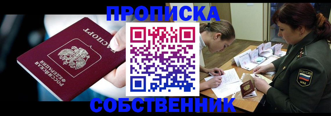 пропишу в квартире в Горячем Ключе