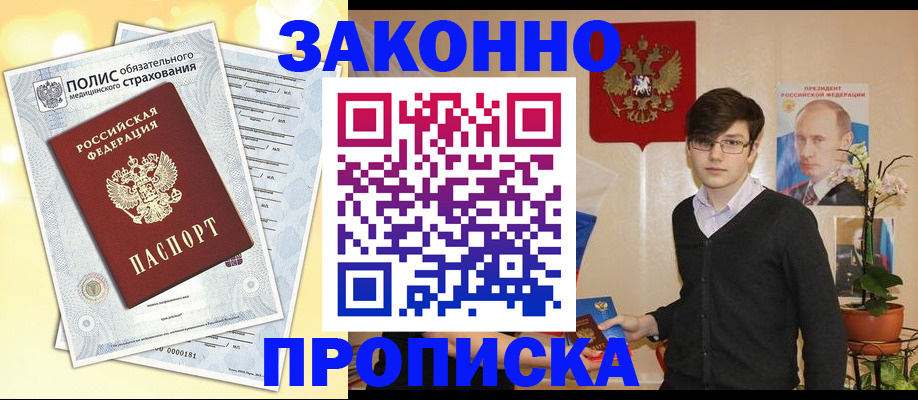 прописка иностранных граждан в Горячем Ключе