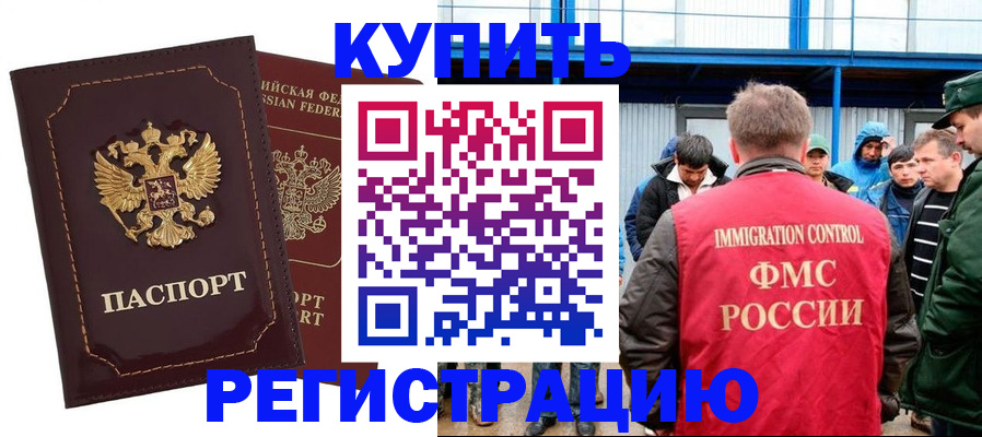 прописка регистрация в Горячем Ключе