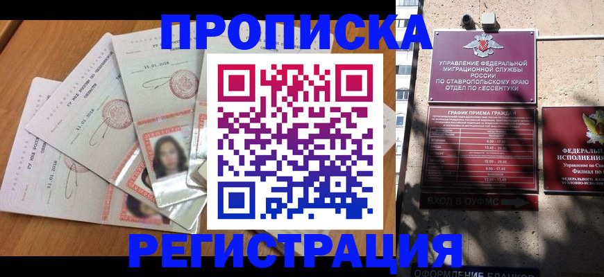 пропишу в квартире в Горячем Ключе