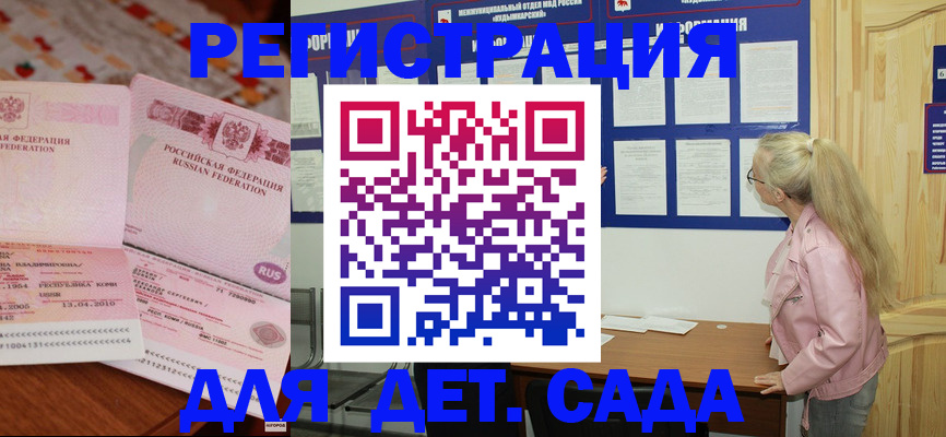 прописка законно в Горячем Ключе